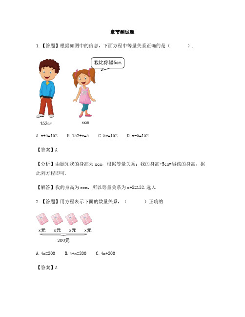 小学数学浙教版四年级下册第五单元 代数式与方程列方程解题(二)-章节测试习题