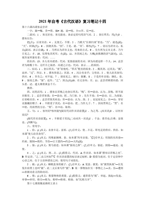 2021年自考《古代汉语》复习笔记十四