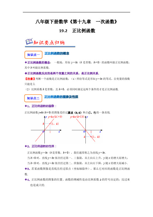 19.2 正比例函数(原卷版)  