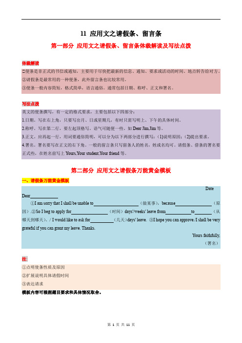 11 应用文之请假条、留言条 - 2023年中考英语高分作文 真题总结黄金模板(通用版)