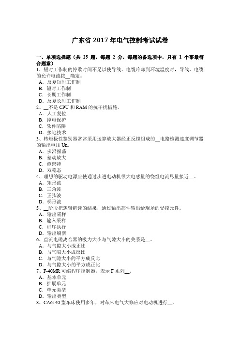 广东省2017年电气控制考试试卷