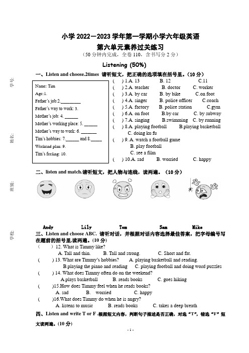 小学六年级英语上册第六单元素养过关练习