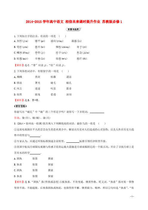 高中语文 相信未来课时提升作业 苏教版必修1(1)