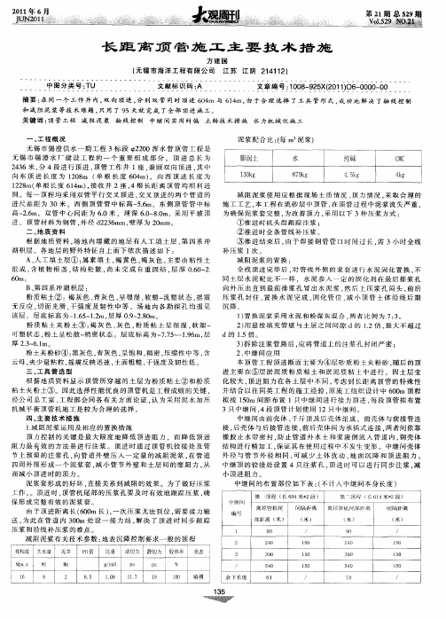 长距离顶管施工主要技术措施