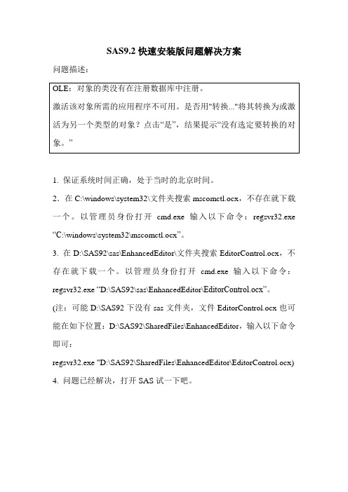 SAS92：OLE对象的类没有在注册数据库中注册