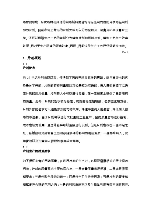片剂生产工艺技术及流程分析