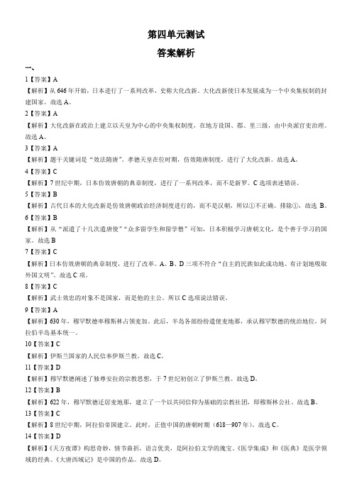 初中九年级-(人教版部编版)初中历史九上 第四单元测试01-冠军奖