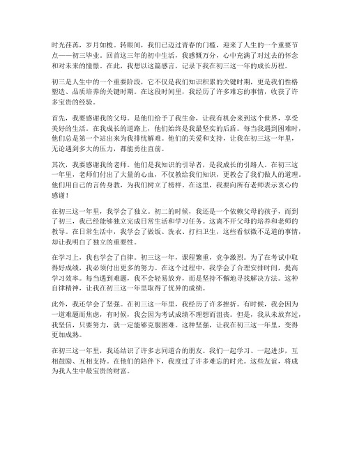 初三毕业成长感言