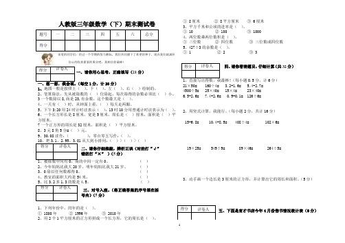 【人教版】三年级数学(下)期末测试卷(附：试卷设计意图及评分标准)