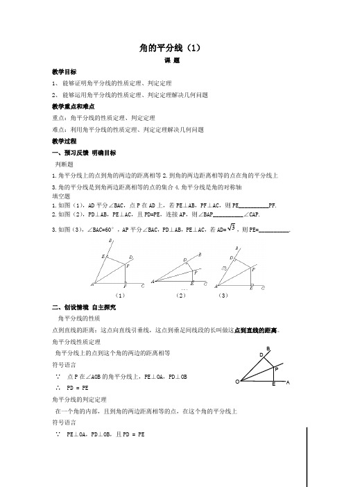 北师大版九年级数学上册《角的平分线(1)》导学案