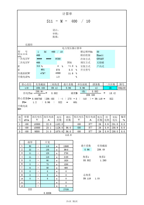 S11-400算单