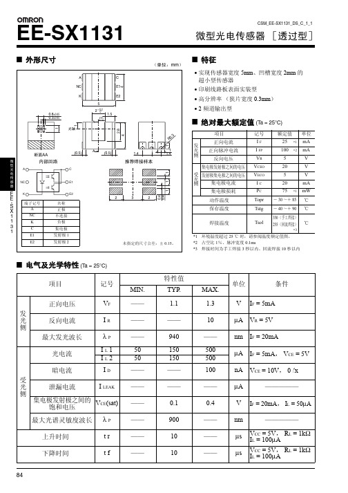 OMRON EE-SX1131微型光电传感器 说明书