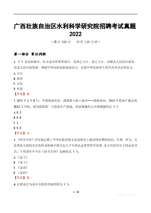 广西壮族自治区水利科学研究院招聘考试真题2022