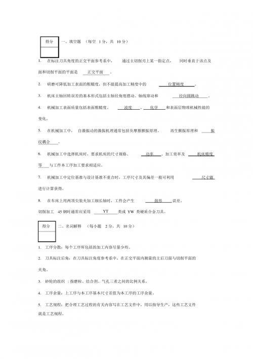 机械制造版试卷及解答(3)