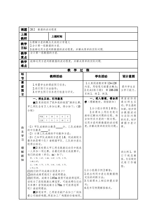 20.2 数据的波动程度 初中数学人教版八年级下册教案