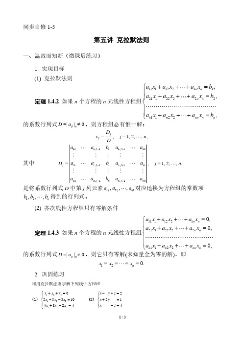 同步自修1-5 克拉默法则