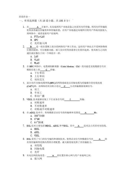 接入网技术阶段作业