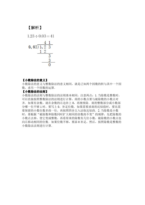 1.23÷0.03竖式计算