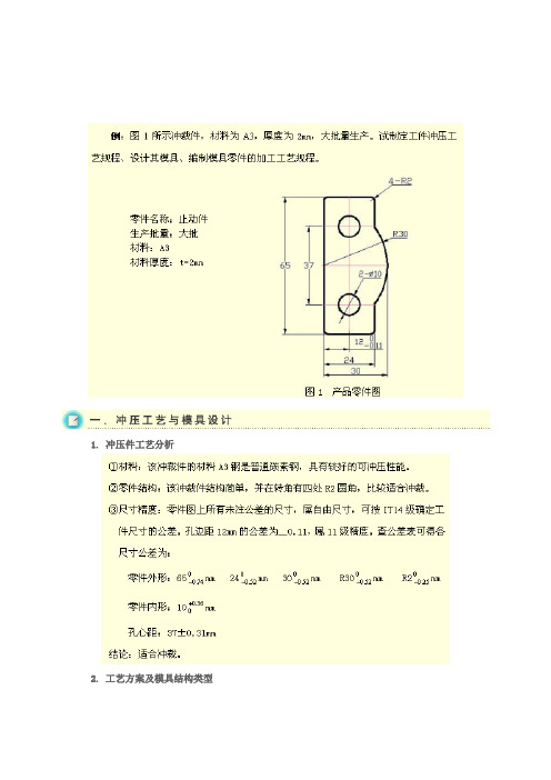 复合模具设计实例