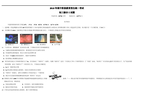 [初中化学]2010年江苏省高中阶段教育招生统一考试化学模拟试卷 通用