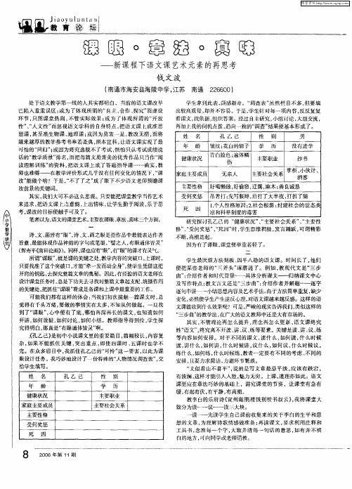 课眼·章法·真味——新课程下语文课艺术元素的再思考