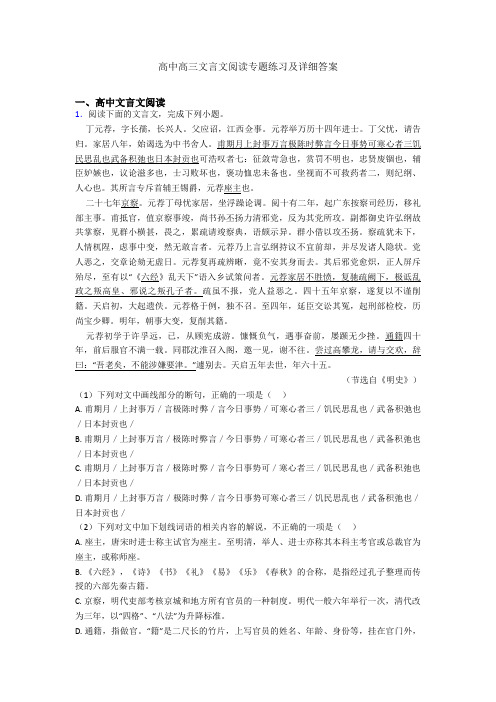 高中高三文言文阅读专题练习及详细答案