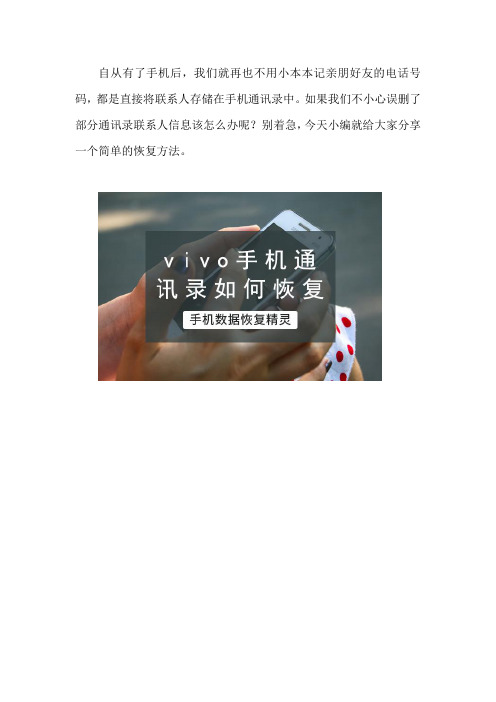 vivo手机通讯录如何恢复