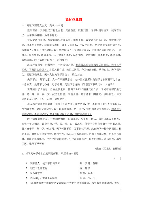 高考语文一轮总复习 课时作业4 新人教版