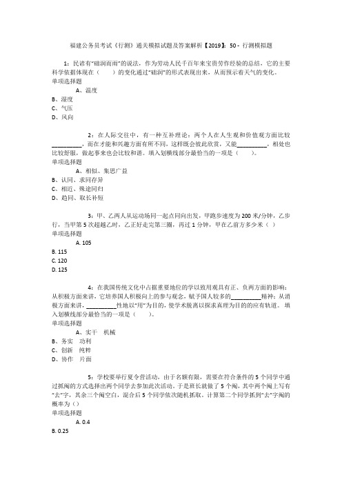 福建公务员考试《行测》通关模拟试题及答案解析【2019】：50 