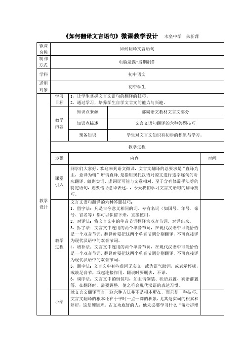 如何翻译文言语句 初中九年级语文教案教学设计教学反思 人教版