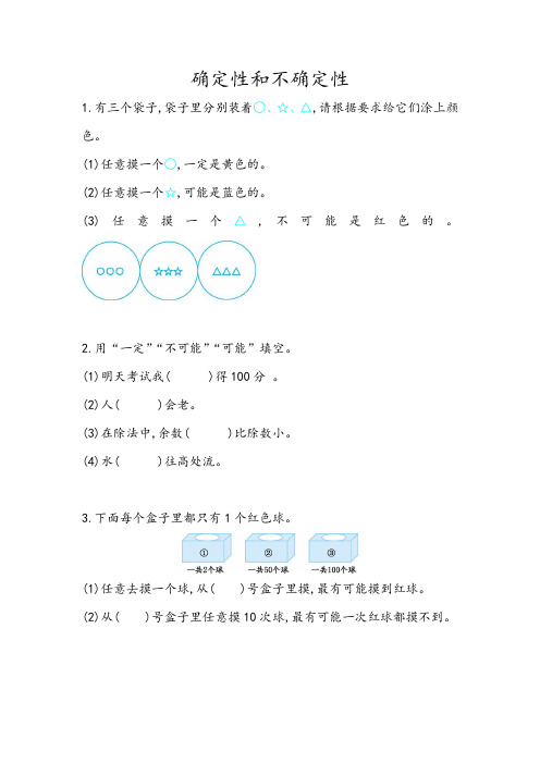 青岛版数学六年级上册《2.1 确定性和不确定性》同步练习(附答案)