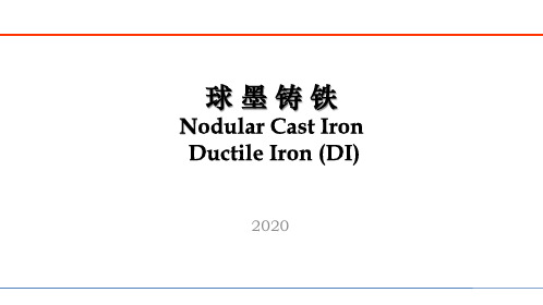 球墨铸铁技术介绍