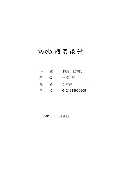 web网页设计报告