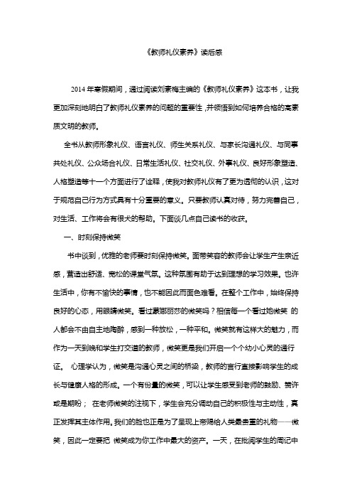 教师礼仪素养读后感