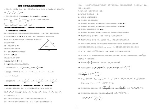 高中数学必修5知识点总结(精品)