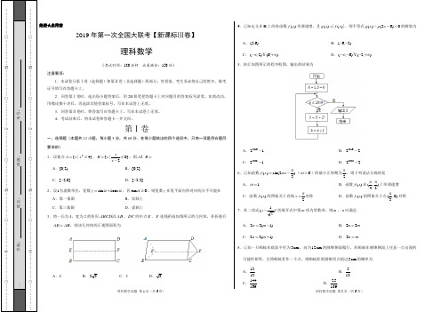 2019年3月2019届高三第一次全国大联考(新课标Ⅲ卷)-理数(考试版)