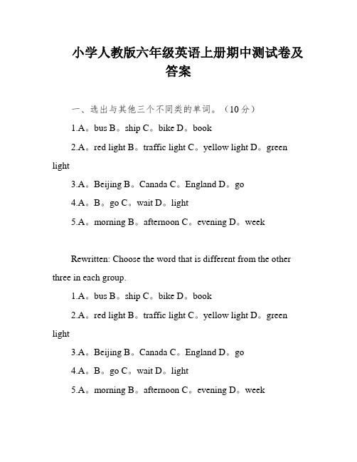 小学人教版六年级英语上册期中测试卷及答案