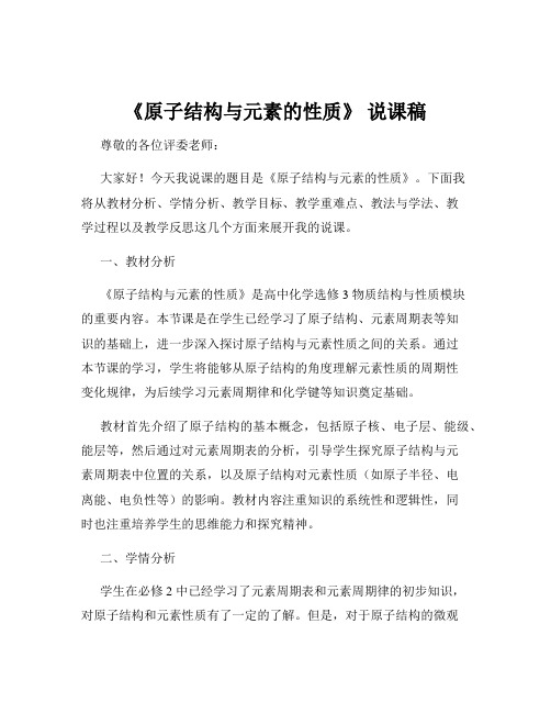 《原子结构与元素的性质》 说课稿