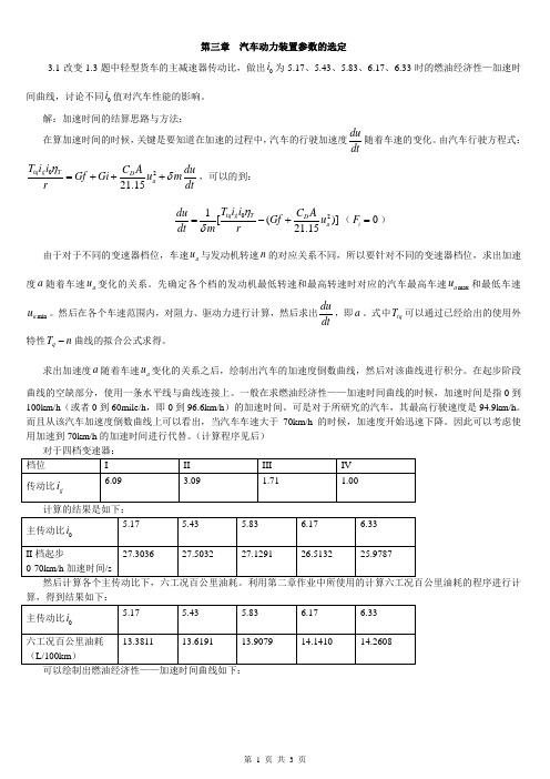 汽车理论最新版课后答案第3章