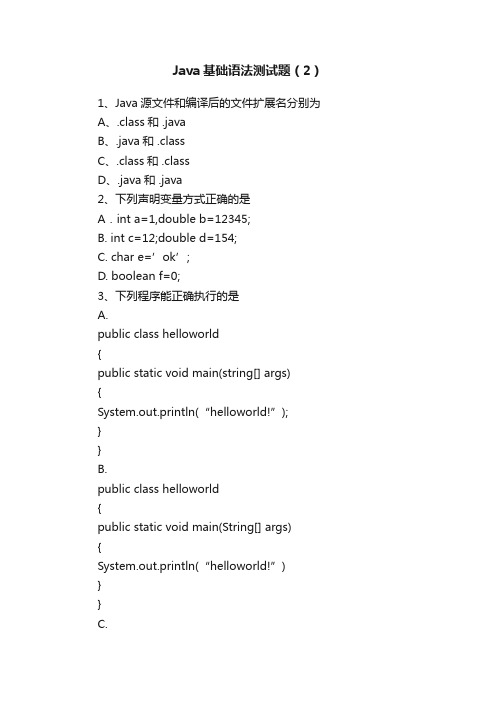 Java基础语法测试题（2）