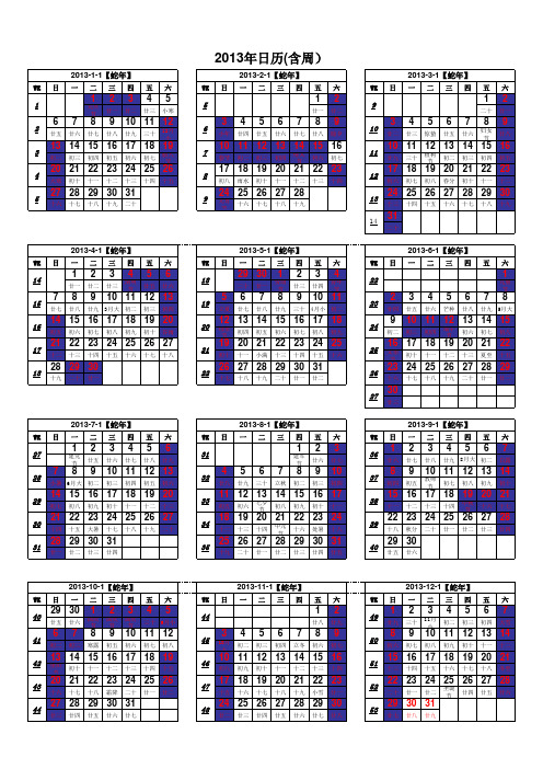 2013年日历表(含周含农历、注明节假日)