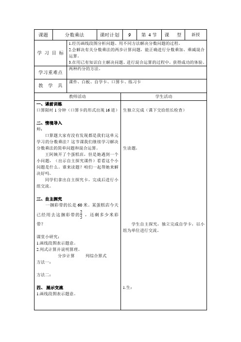 【冀教版】五年级下册数学：4.2.1分数乘法问题教案