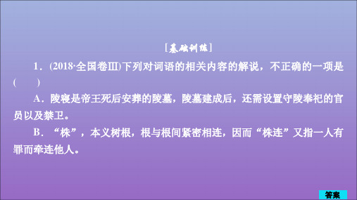 2020版高考语文复习第二编古诗文阅读专题二微案三特色透练8文化常识课件