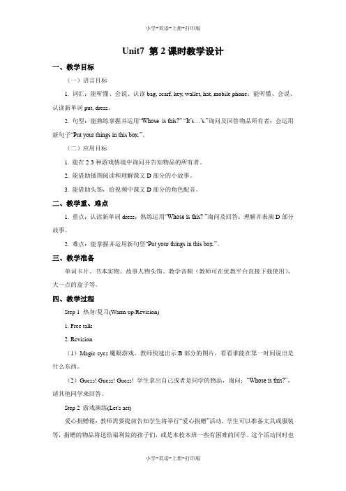 湘少版-英语-四年级上册-Unit 7 Whose is this lesson2 教学设计