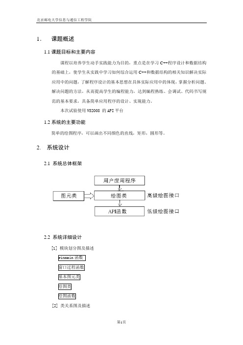 北邮程序设计实践报告