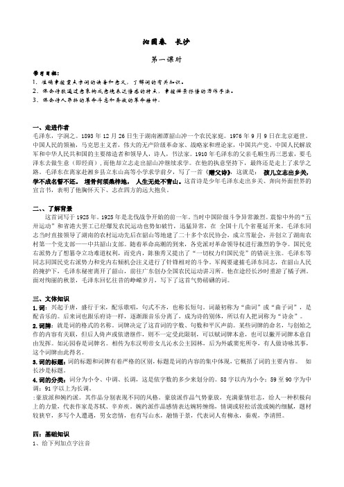 《沁园春·长沙》导学案统编版高中语文必修上册