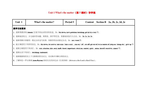 (最新)人教版八年级英语下册Unit 1 What's the matter(第5课时)导学案