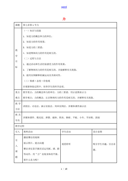 八年级物理下册 第七章 第1节 力教案 (新版)新人教版 教案
