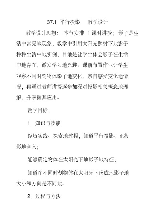 最新冀教版九年级数学下册32.1投影公开课优质教案(2)