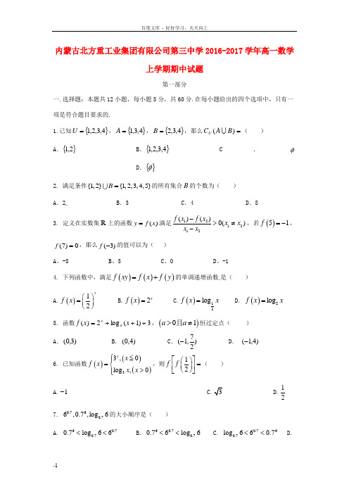 高一数学上学期期中习题